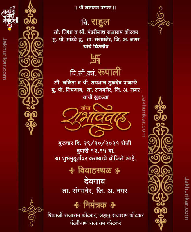Invitation Card in Marathi | Marathi Wedding Card format | Royal Wedding Cards | Marathi Wedding Card